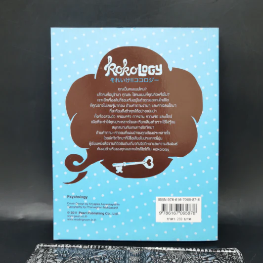 Kokology ถอดรหัสใจ 3 - Tadahiko Nagao & Isamu Saito รูปที่ 2