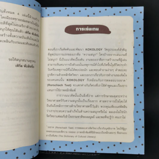 Kokology ถอดรหัสใจ 3 - Tadahiko Nagao & Isamu Saito รูปที่ 9