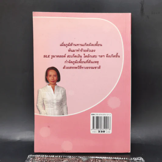 บำบัดภูมิเพี้ยน ด้วยวิธีธรรมชาติ - พญ.ลลิตา ธีระสิริ รูปที่ 2