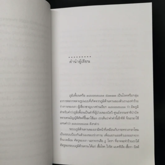 บำบัดภูมิเพี้ยน ด้วยวิธีธรรมชาติ - พญ.ลลิตา ธีระสิริ รูปที่ 9