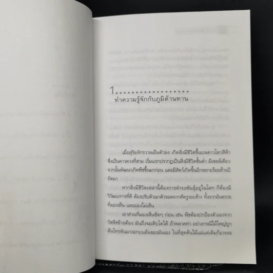 บำบัดภูมิเพี้ยน ด้วยวิธีธรรมชาติ - พญ.ลลิตา ธีระสิริ รูปที่ 11