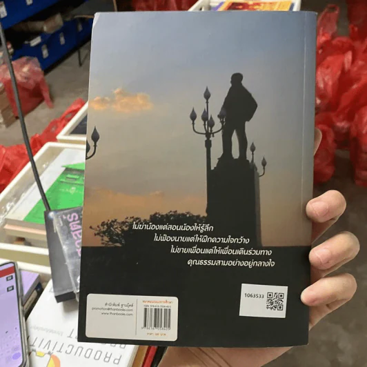 เส้นทางสู่ดาวเงิน เล่ม 3 - ร.ต.ท.นนทกร เตียวตระกูล รูปที่ 2