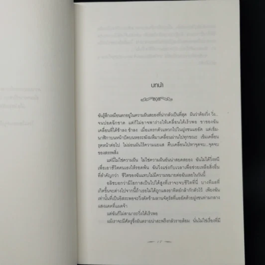NEW MOON นวจันทรา ภาคต่อของ Twilight - Stephenie Meyer รูปที่ 11