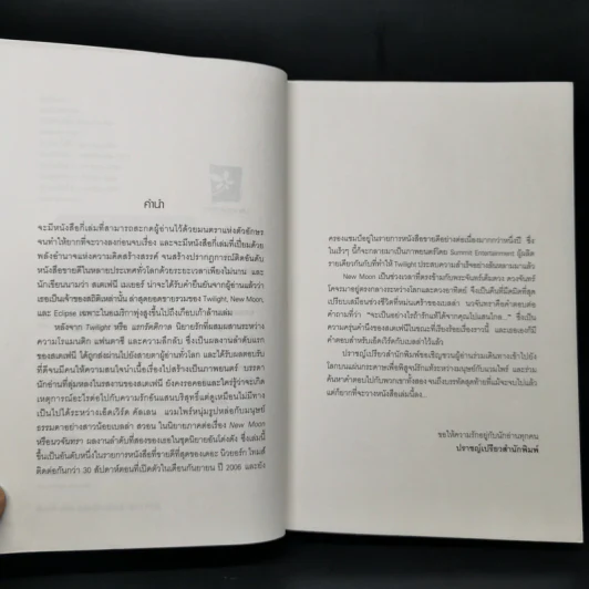 NEW MOON นวจันทรา ภาคต่อของ Twilight - Stephenie Meyer รูปที่ 9