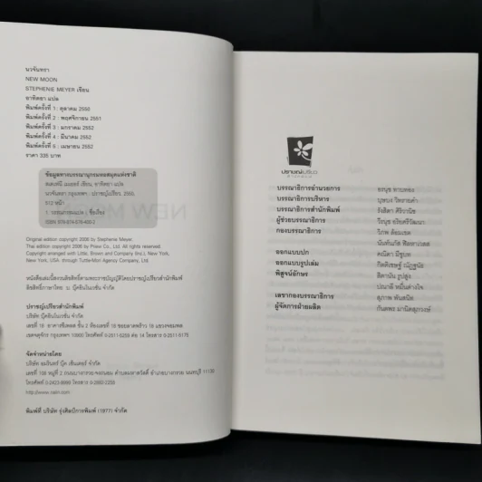 NEW MOON นวจันทรา ภาคต่อของ Twilight - Stephenie Meyer รูปที่ 8