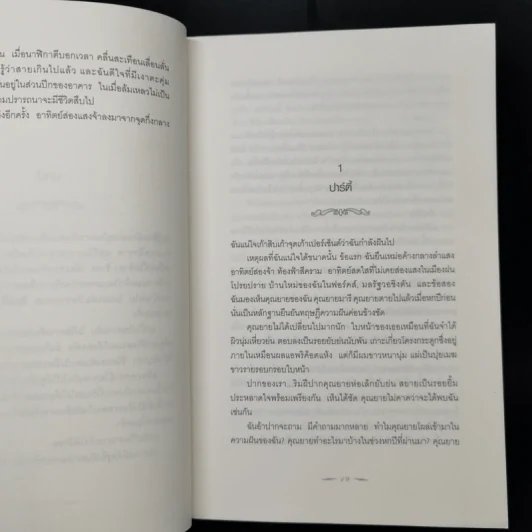 NEW MOON นวจันทรา ภาคต่อของ Twilight - Stephenie Meyer รูปที่ 12