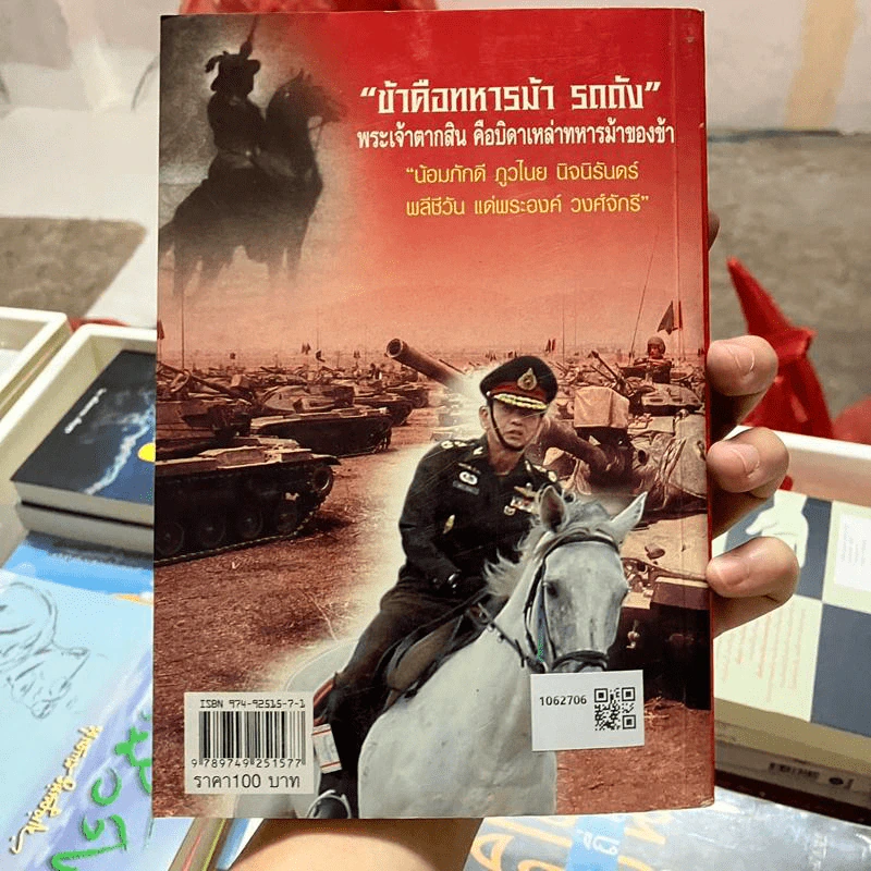 คม...เสธ แดง ภาค 4 - ยะ ยึ่เอ๋ง รูปที่ 2