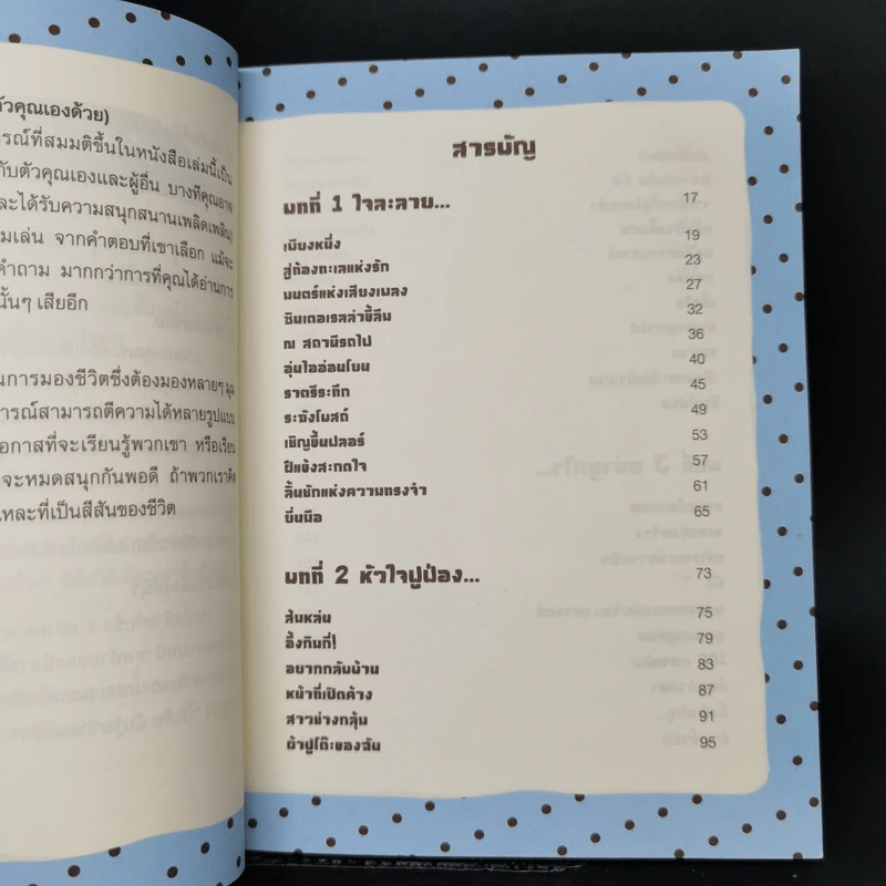 Kokology ถอดรหัสใจ 3 - Tadahiko Nagao & Isamu Saito รูปที่ 10