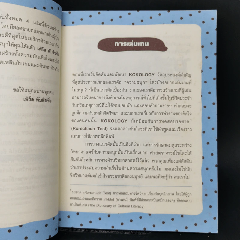 Kokology ถอดรหัสใจ 3 - Tadahiko Nagao & Isamu Saito รูปที่ 9