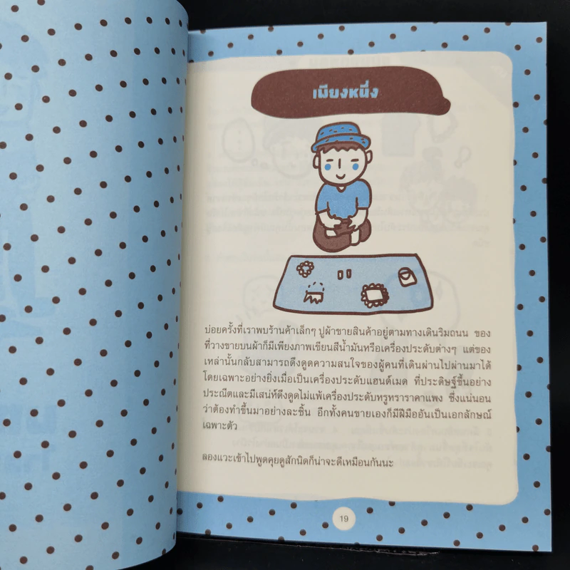 Kokology ถอดรหัสใจ 3 - Tadahiko Nagao & Isamu Saito รูปที่ 12