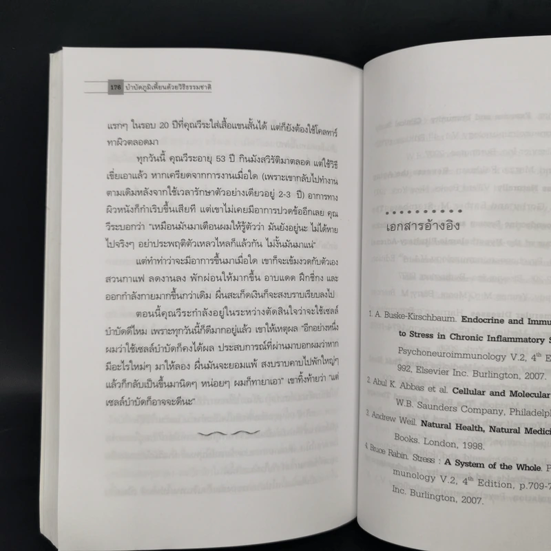 บำบัดภูมิเพี้ยน ด้วยวิธีธรรมชาติ - พญ.ลลิตา ธีระสิริ รูปที่ 12