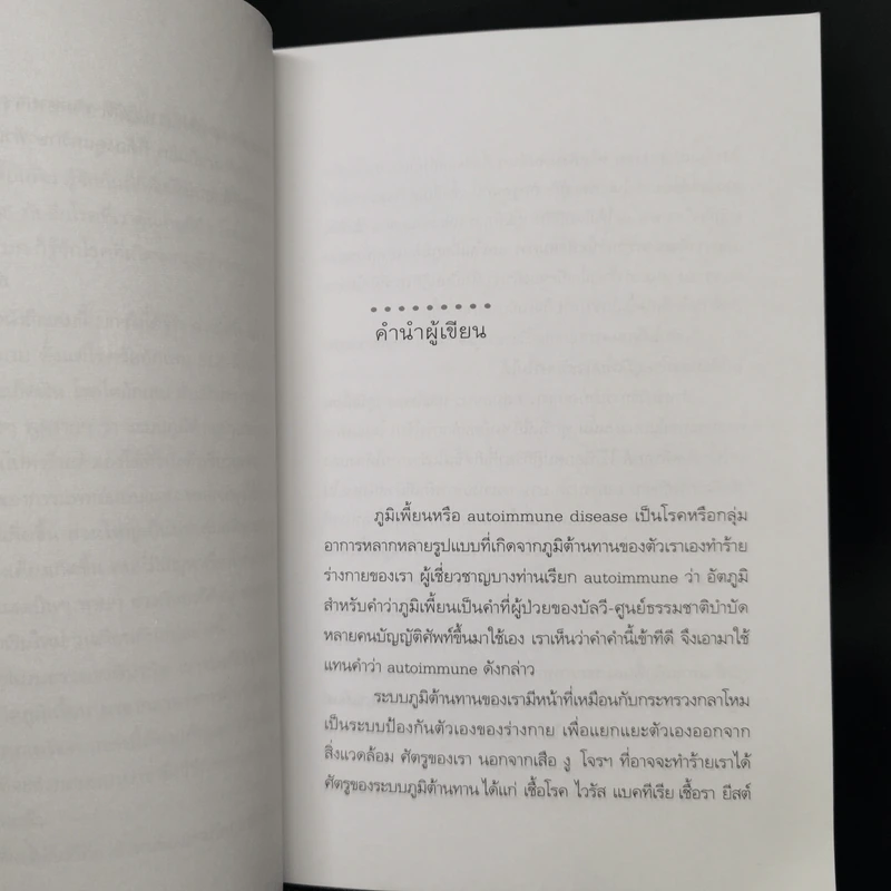 บำบัดภูมิเพี้ยน ด้วยวิธีธรรมชาติ - พญ.ลลิตา ธีระสิริ รูปที่ 9