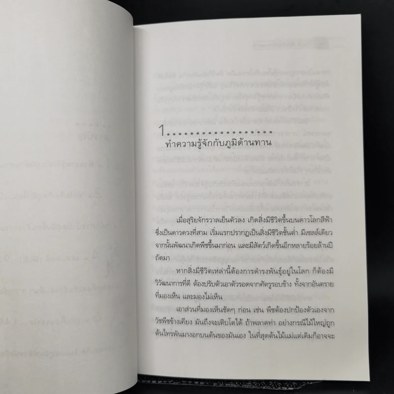 บำบัดภูมิเพี้ยน ด้วยวิธีธรรมชาติ - พญ.ลลิตา ธีระสิริ รูปที่ 11