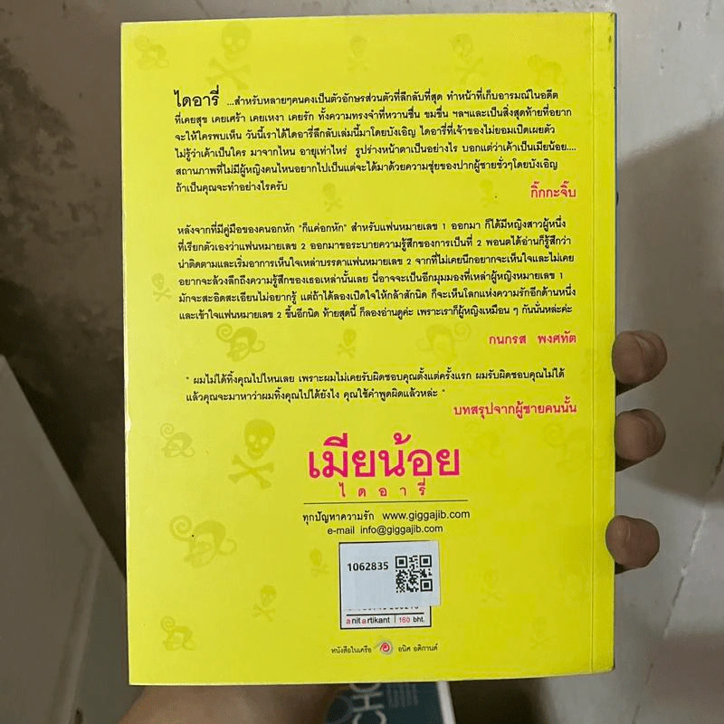 เมียน้อยไดอารี่ - เมียน้อยคนหนึ่ง รูปที่ 2