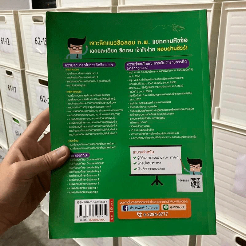 เจาะลึกแนวข้อสอบ ก.พ. ภาค ก ฉบับสมบูรณ์ - ฐานุวัชร์ รินนานนท์ (ครูพี่ทามย์) รูปที่ 3