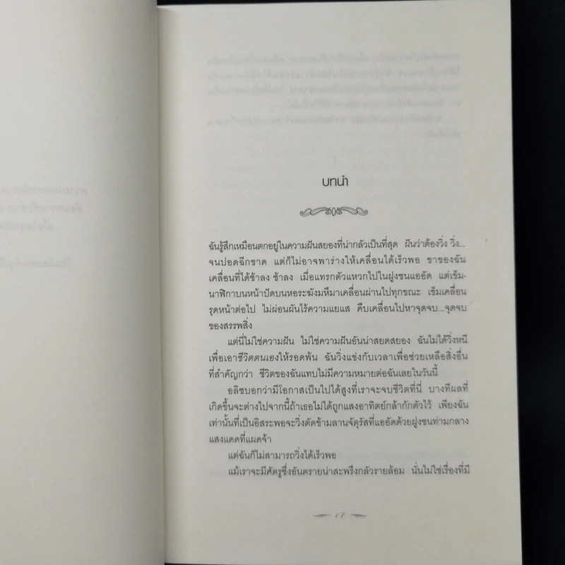 NEW MOON นวจันทรา ภาคต่อของ Twilight - Stephenie Meyer รูปที่ 11