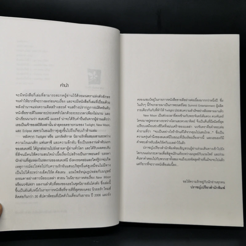 NEW MOON นวจันทรา ภาคต่อของ Twilight - Stephenie Meyer รูปที่ 9
