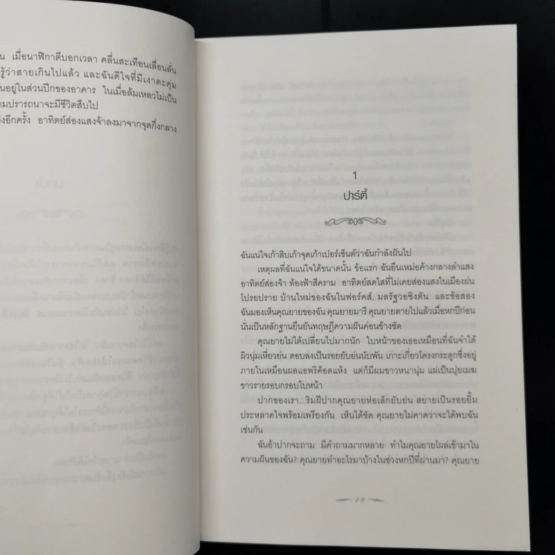 NEW MOON นวจันทรา ภาคต่อของ Twilight - Stephenie Meyer รูปที่ 12