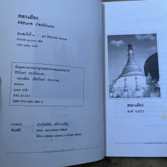 หมะเมียะ - จีริจันทร์ ประทีปะเสน รูปที่ 8