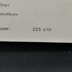 ลาออกซะถ้าอยากรวย - เมษ พิชญพล รูปที่ 14