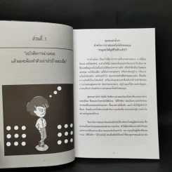 มองคนที่จะติดต่อให้ทะลุปรุโปร่ง เทคนิคการนำเสนอให้โดนใจ รูปที่ 12
