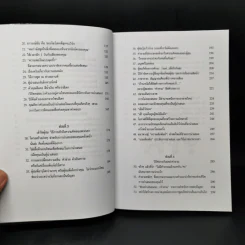มองคนที่จะติดต่อให้ทะลุปรุโปร่ง เทคนิคการนำเสนอให้โดนใจ รูปที่ 10