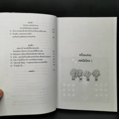 มองคนที่จะติดต่อให้ทะลุปรุโปร่ง เทคนิคการนำเสนอให้โดนใจ รูปที่ 11