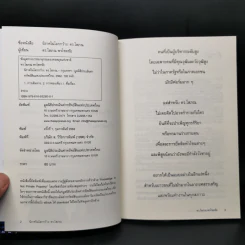 นิราศในโลกกว้าง - ดร.โสภณ รูปที่ 8