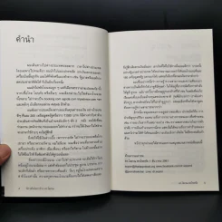 นิราศในโลกกว้าง - ดร.โสภณ รูปที่ 9