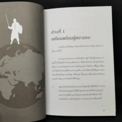 คำสารภาพของผู้เริ่มต้นธุรกิจ - Chirs Robson รูปที่ 12