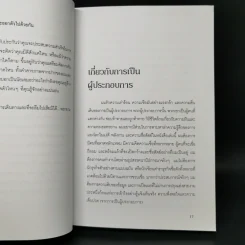 คำสารภาพของผู้เริ่มต้นธุรกิจ - Chirs Robson รูปที่ 11
