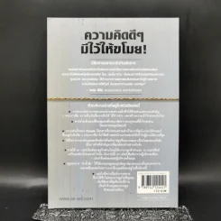 Steal These Ideas! ความคิดดีๆมีไว้ให้ขโมย! - Steve Cone รูปที่ 2