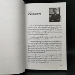 Steal These Ideas! ความคิดดีๆมีไว้ให้ขโมย! - Steve Cone รูปที่ 9