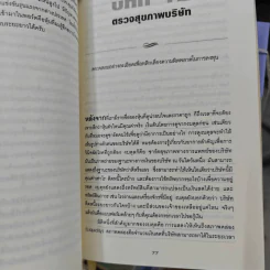 คัมภีร์หุ้นคุณค่า : The Little Book of Value Investing - Christopher H. Browne รูปที่ 21