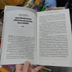 คัมภีร์หุ้นคุณค่า : The Little Book of Value Investing - Christopher H. Browne รูปที่ 15