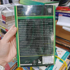 คัมภีร์หุ้นคุณค่า : The Little Book of Value Investing - Christopher H. Browne รูปที่ 5