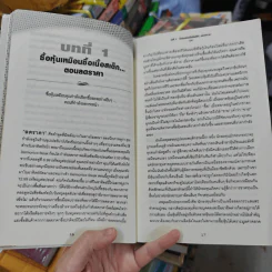 คัมภีร์หุ้นคุณค่า : The Little Book of Value Investing - Christopher H. Browne รูปที่ 17