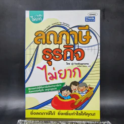 ลดภาษีธุรกิจไม่ยาก : Easy Guide : Corporate Tax Planning - TaxBugnoms รูปที่ 1