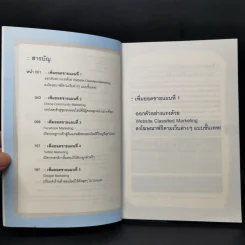 SEO : เทคนิคโปรโมตร้านออนไลน์ฟรีๆ (ให้รวยสุดยอด) - อรรคพล ยุตตะกรณ์ รูปที่ 9