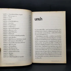 100 สุดยอดไอเดียการตลาด - Jim Blythe รูปที่ 11