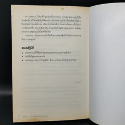 100 สุดยอดไอเดียการตลาด - Jim Blythe รูปที่ 13