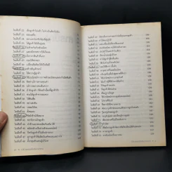100 สุดยอดไอเดียการตลาด - Jim Blythe รูปที่ 10