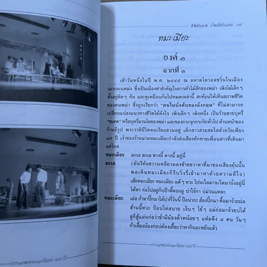 หมะเมียะ - จีริจันทร์ ประทีปะเสน รูปที่ 11