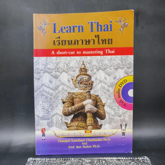 Learn Thai เรียนภาษาไทย (สำหรับชาวต่างชาติฝึกภาษาไทย) รูปที่ 1