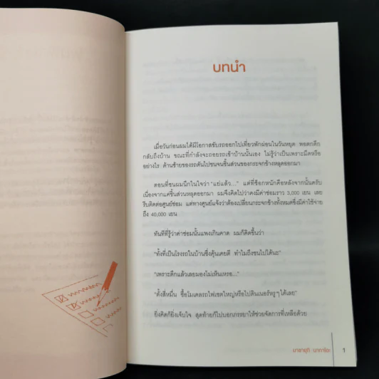 แค่เปลี่ยนเรื่องนี้ ความผิดพลาดก็ลดลงอย่างเหลือเชื่อ - Masayuki Nakao (มาซายุกิ นากาโอะ) รูปที่ 11