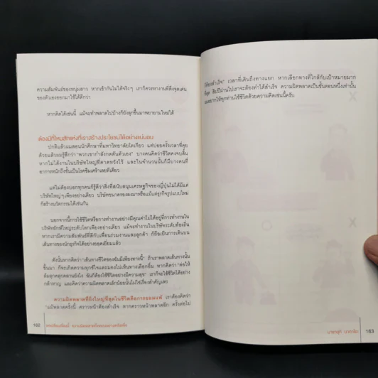 แค่เปลี่ยนเรื่องนี้ ความผิดพลาดก็ลดลงอย่างเหลือเชื่อ - Masayuki Nakao (มาซายุกิ นากาโอะ) รูปที่ 12