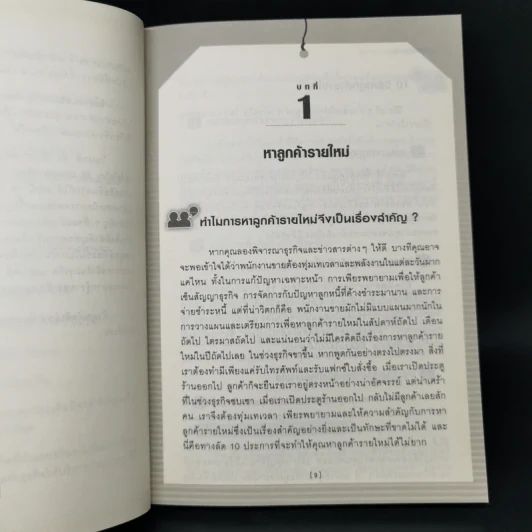 ขายขั้นเทพ - Nicholas Bate (นิโตลัส เบต) รูปที่ 10