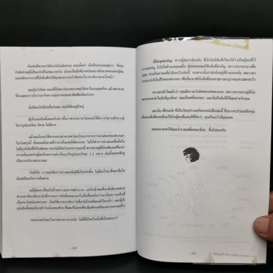 มองคนที่จะติดต่อให้ทะลุปรุโปร่ง เทคนิคการนำเสนอให้โดนใจ รูปที่ 13