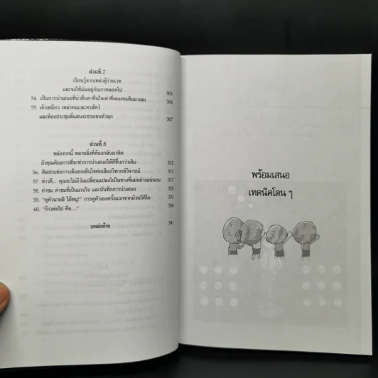 มองคนที่จะติดต่อให้ทะลุปรุโปร่ง เทคนิคการนำเสนอให้โดนใจ รูปที่ 11