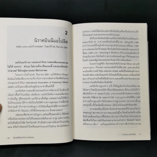 นิราศในโลกกว้าง - ดร.โสภณ รูปที่ 11